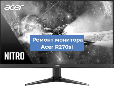 Замена ламп подсветки на мониторе Acer R270si в Перми